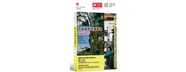 作為城市的海馬迴：打開「家」的記憶，寫嘉興街的地區文化