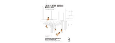 連鎖式都更首部曲：信義兒福種子基地B1-1的誕生