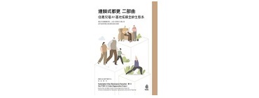 連鎖式都更二部曲：信義兒福A1基地拓展全齡生態系