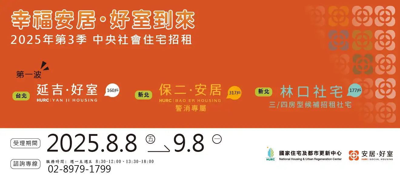 幸福安居●好室到來