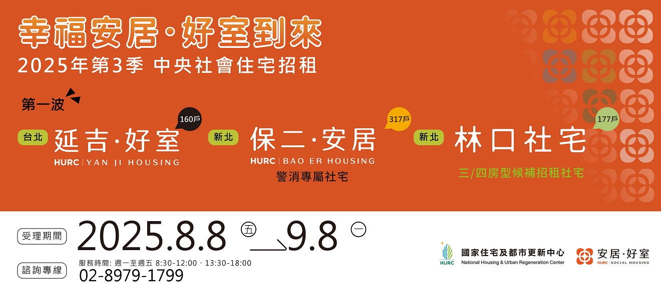 幸福安居●好室到來