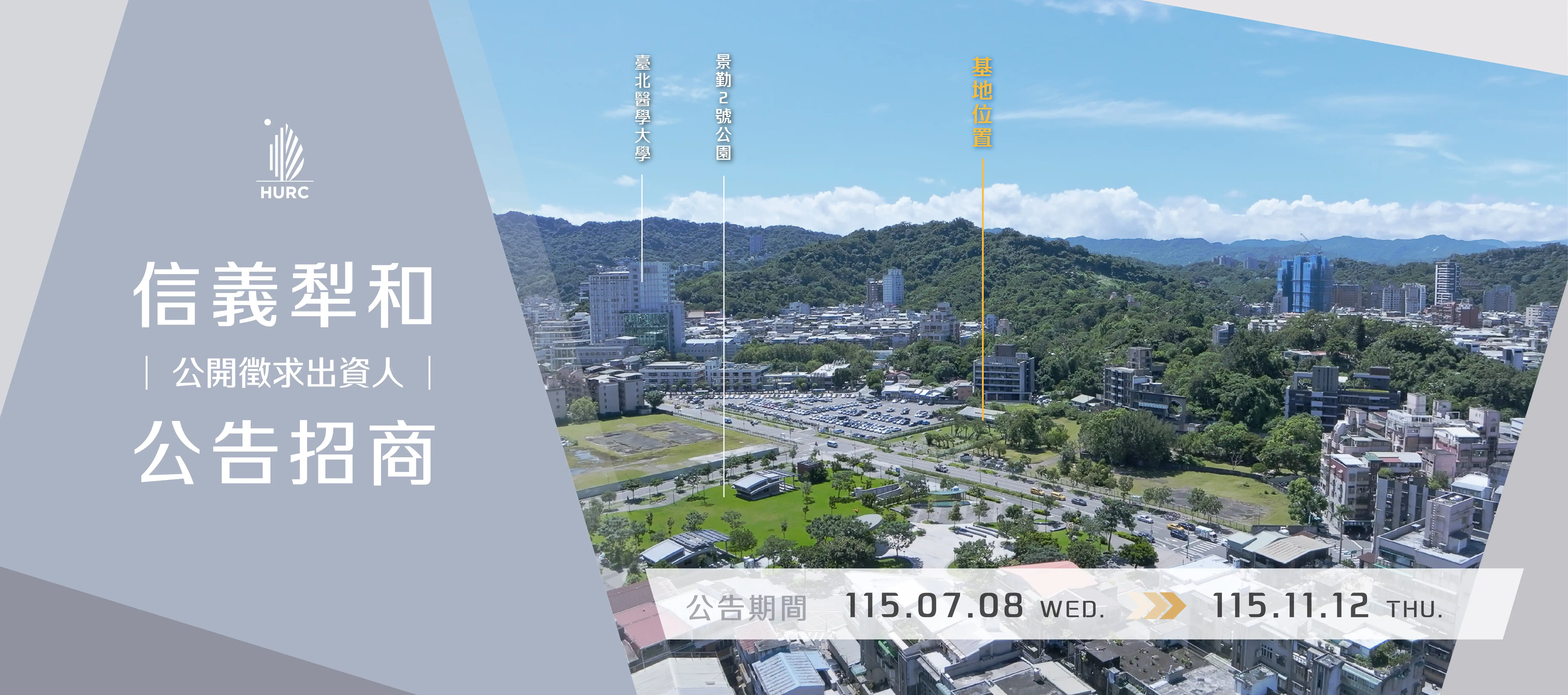 信義犁和公告招商