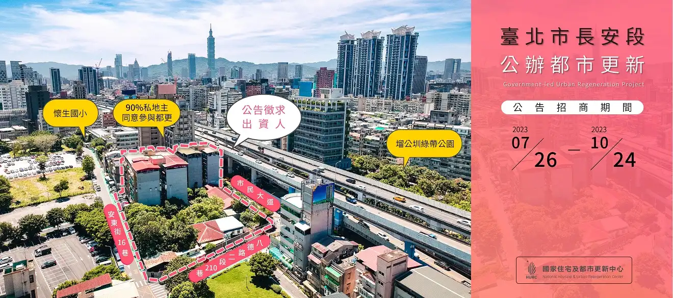 長安段公辦都更案今起公告招商