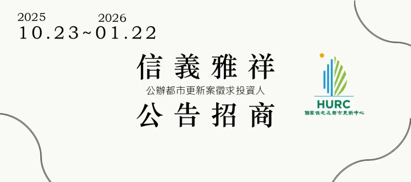 信義雅祥公告招商