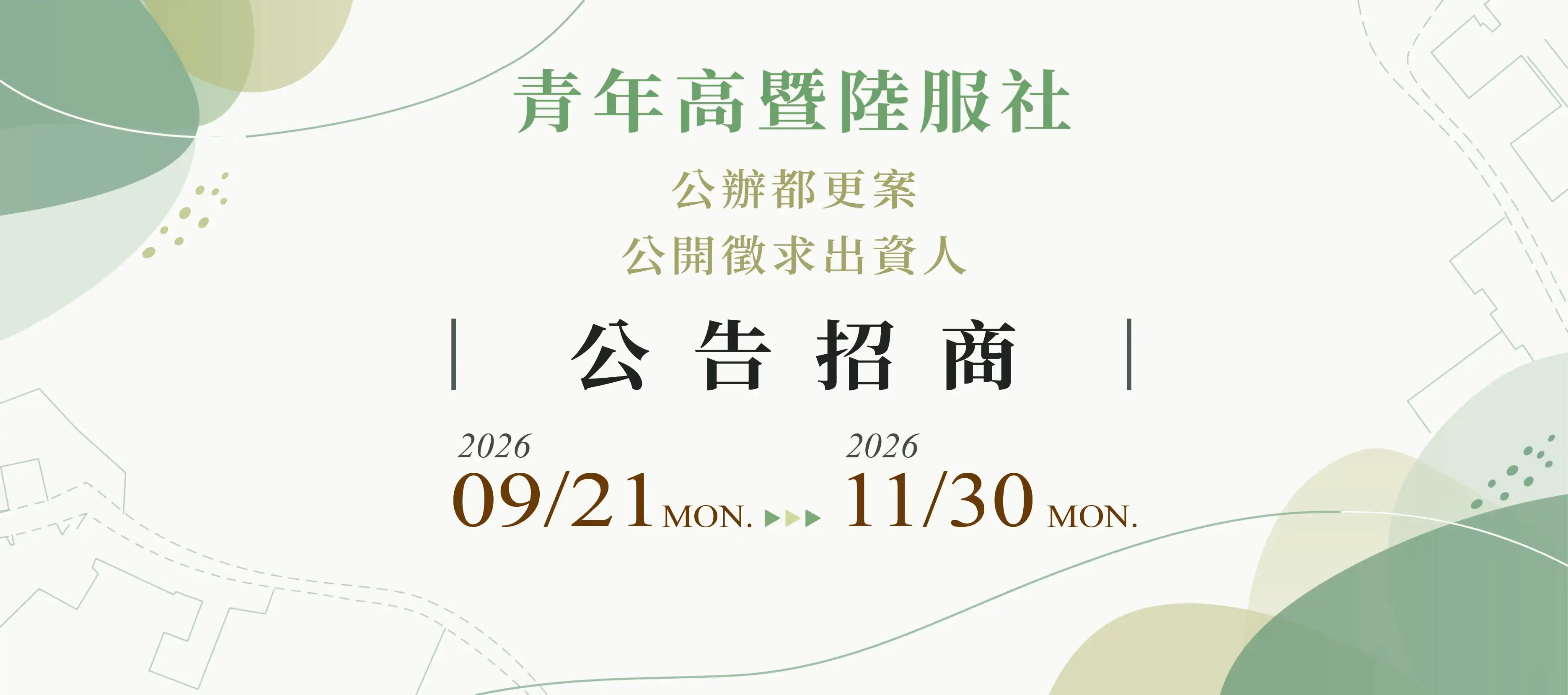 國家住都中心高雄市「青年高暨陸服社案」啟動招商　打造美麗島站城市新亮點